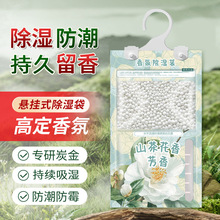 除湿袋家用吸水防潮持久留香卧室宿舍悬挂式衣柜防霉香氛除湿袋