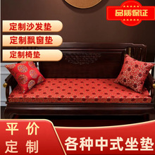 中式沙发垫定做椅垫定制实木沙发垫子订做中式风格垫子中式抱枕