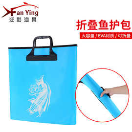 鱼护包渔具用品 袋装鱼护桶钓鱼配件便携式EVA手提袋折叠钓鱼包