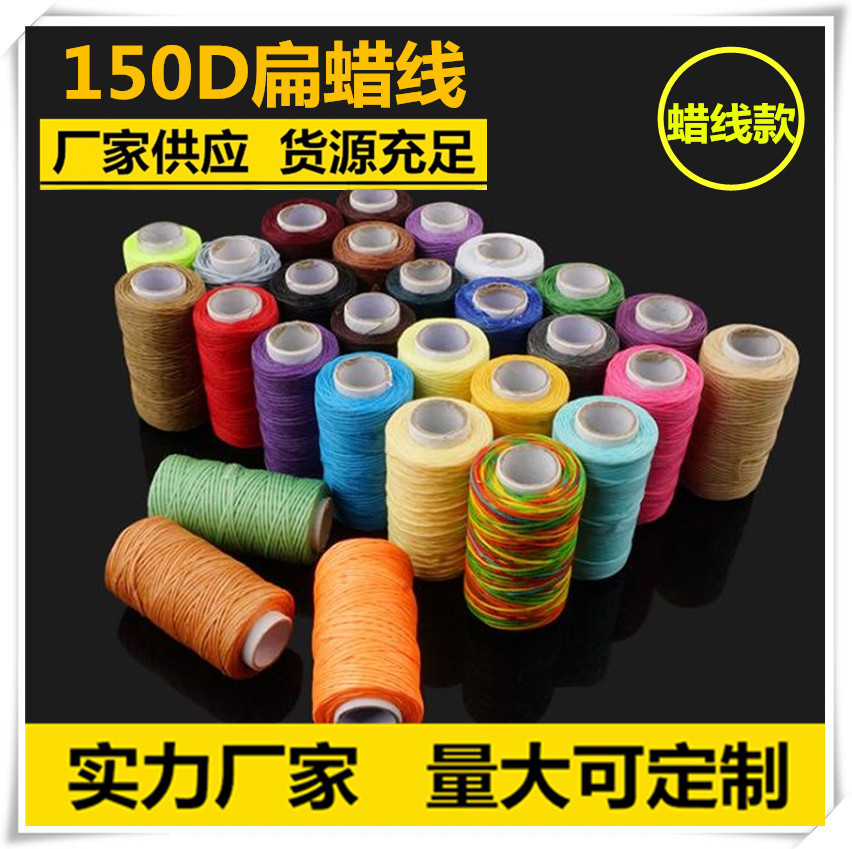 DIY手艺皮革皮艺手缝箱包马克线走马蜡线线扁蜡线牛皮革蜡线150D