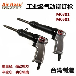 Taiwan M0301 Rivet Gun M0501 Solid Rivet Air Gun Pneumatic Tool Aluminum Nail Machine Air Shovel Air Hammer