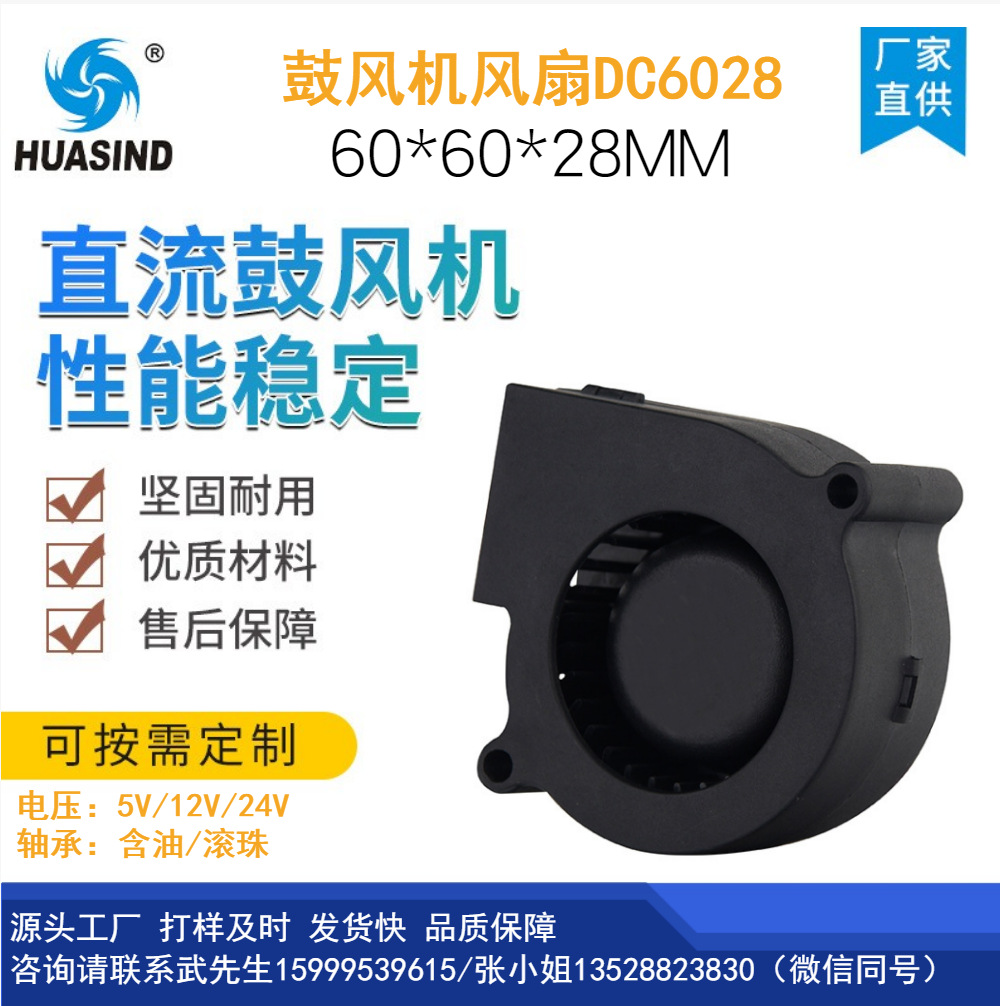 DC6028鼓风机 直流蜗壳低压风机 低噪鼓风机 散热风扇