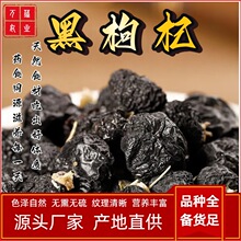 新货黑枸杞子泡茶桑葚枸杞黑煲汤健康饮用甄选产品源头大颗粒