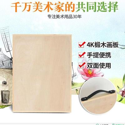 Drawing board 4K portable Four. Drawing board Basswood Drawing board painting Fine Arts Sketch Gouache woodiness Drawing board