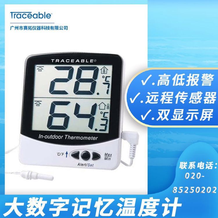 Traceable壁挂式数字温度计/时钟/日历带校准功能可追溯08610-26