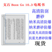 适用于文石Boox Go 10.3寸电子书平板电脑贴膜 高清保护膜