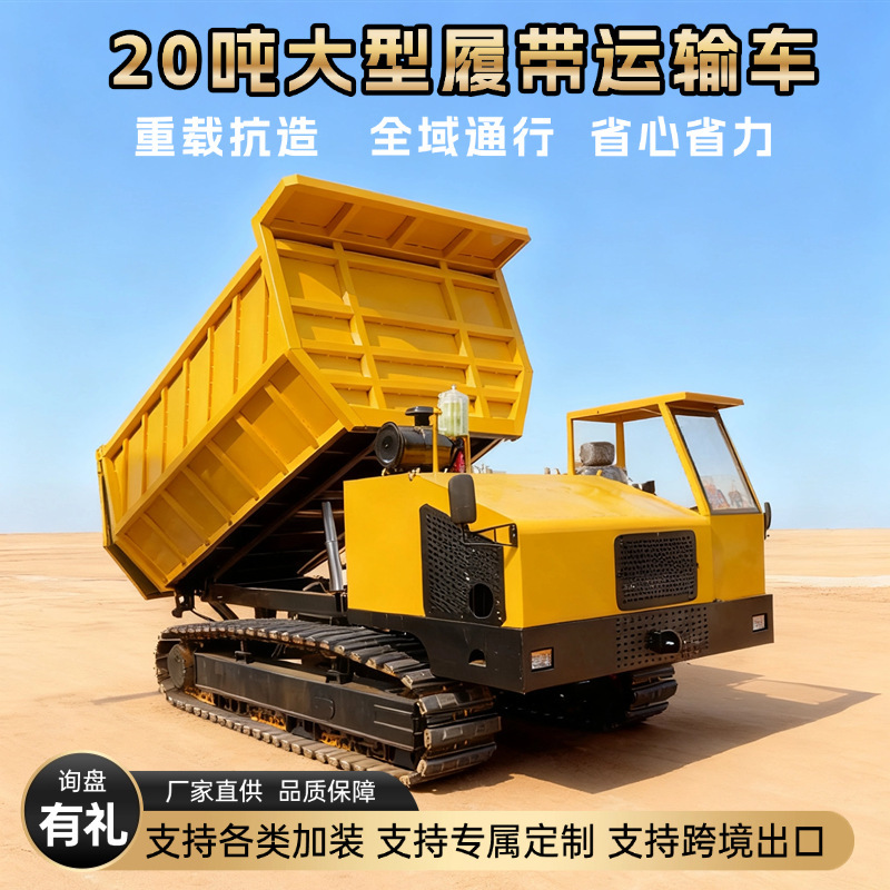 8-25 Ton Large Tracked Vehicle for Engineering and Mountain Transport of Ore and Firewood, All-Terrain Crawler Transport Vehicle