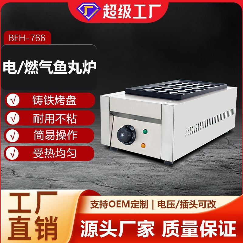 博畅商用两排章鱼小丸子机摆摊烤丸子机EH-767商用小吃设备