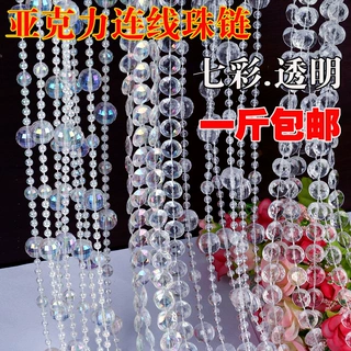 亚克力婚庆珠链婚礼水晶珠帘串珠链条舞台吊顶道具圣诞树装饰珠串