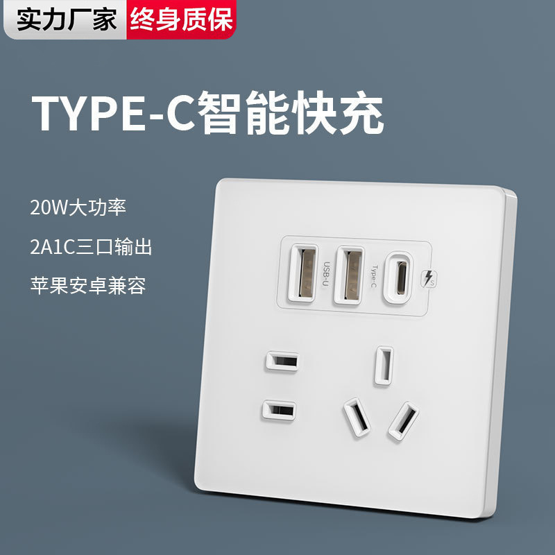 International Electrician 86 Type-C Fast Charging Five-Hole Socket Panel with USB Interface Mobile Phone Charging Wall Socket International Electrician 86 Type-C Fast Charging Five-Hole Socket Panel with USB Interface Mobile Phone Charging Wall Socket