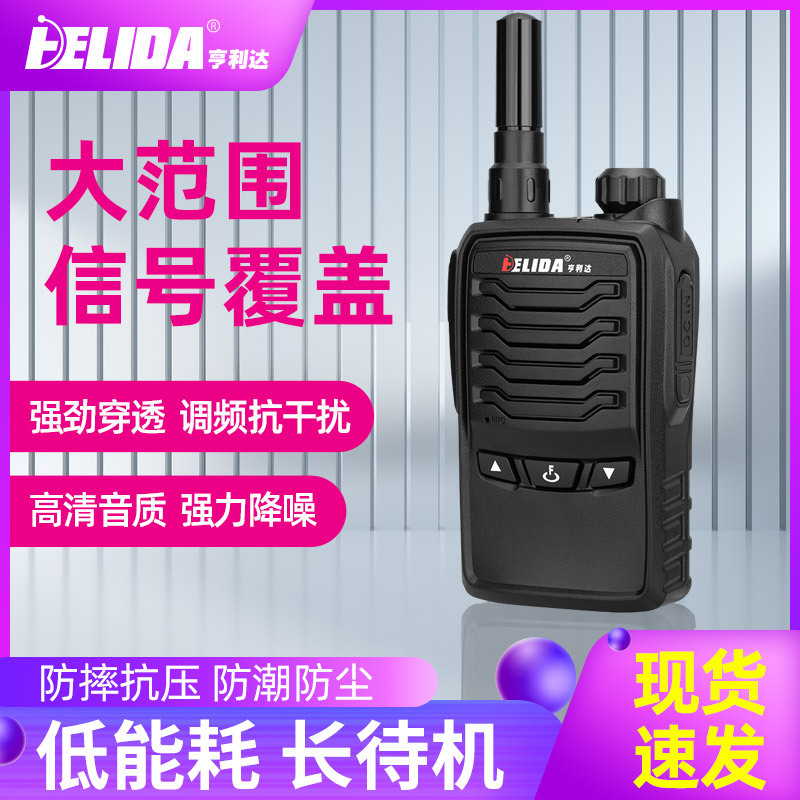 亨利达5W大功率对讲机商务民用酒店户外工地车队抗摔远距离对讲机
