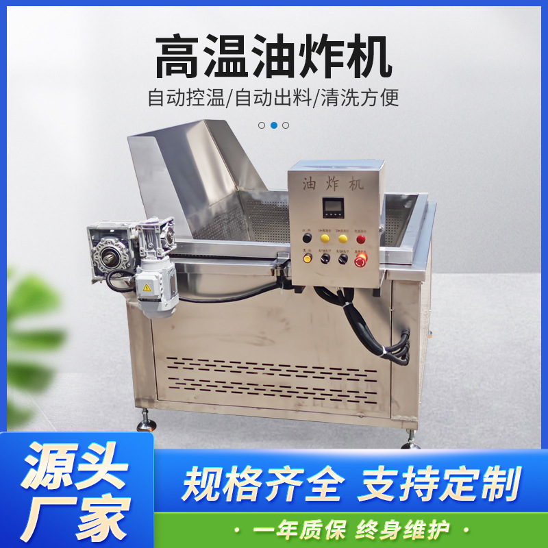 商用豆泡油炸机 连续式自动控温油炸食品加工设备 电加热油炸锅