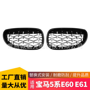 Suitable for modified BMW gyptian star old 5 series E60 E61 gyptian star BMW 5 series air intake grid
