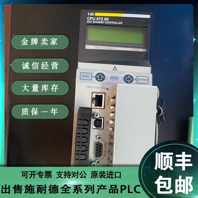 140CPU67060C  Unity 处理器 HSBY CPU 热备冗余CPU,涂层保*欧盛*