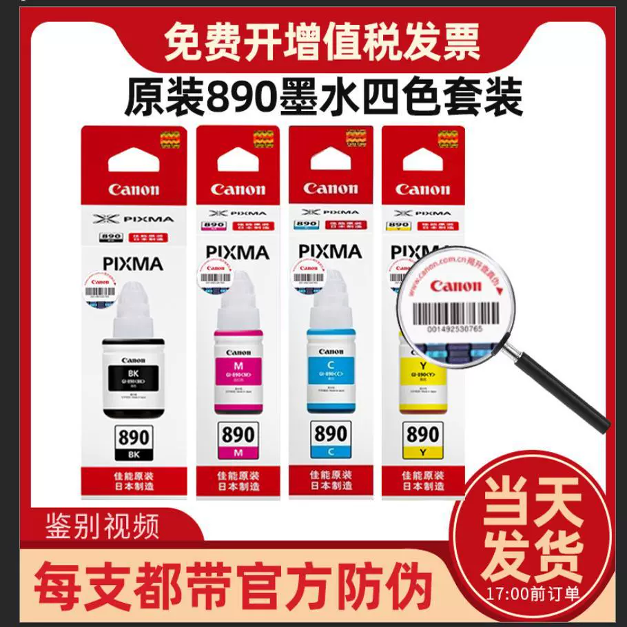 GI-890 G3810 G1800 2800 3800 4800 G1810 g2810 4810 чернила