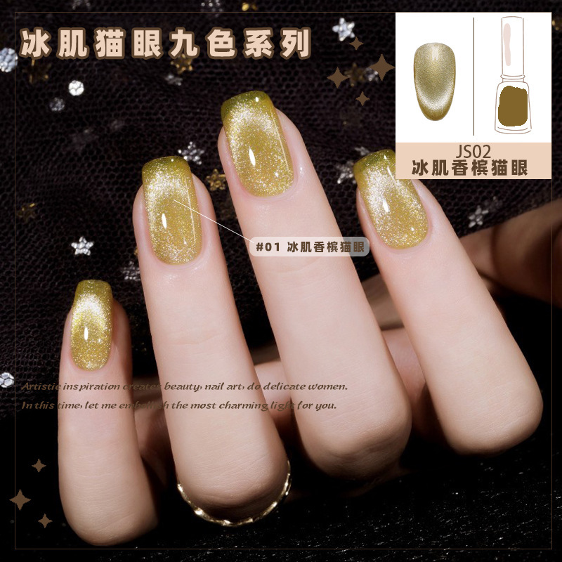 冰肌香槟猫眼(8ML).jpg