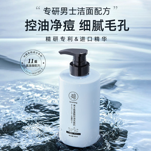 Biran Hall Men's Amino Acid Oil Control Facial Cleanser 500ml Clean and Tense Foam Large Capacity Men's Facial Cleanser