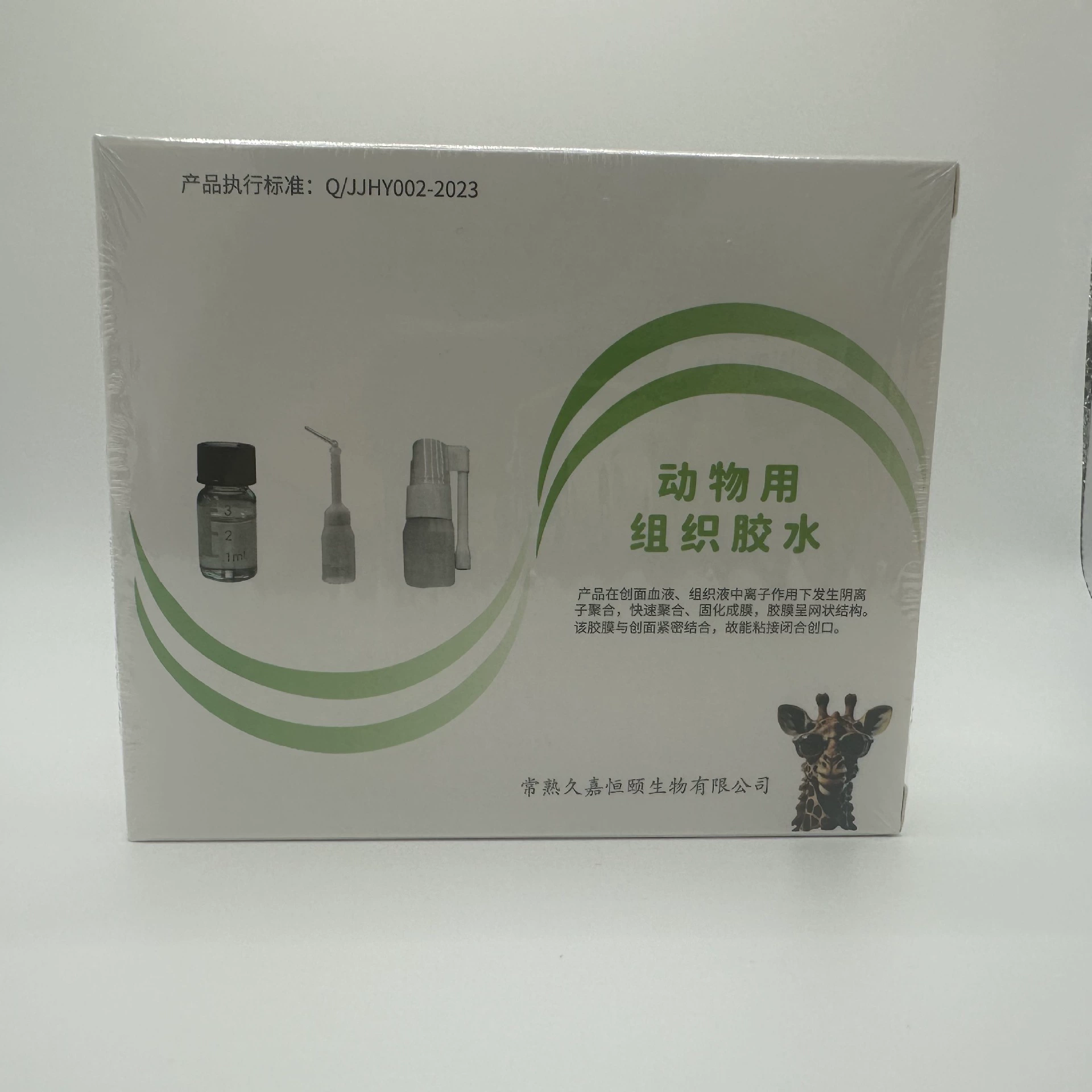 Клей для животных тканей Jiujiashengyi, гемостатический медицинский клей для органов, специальный клей для герметизации анатомических соединений, предотвращающий протечки.
