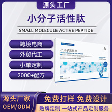 小分子活性贴牌定制特殊膳食营养粉OEM代加工胶原蛋白肽饮多肽