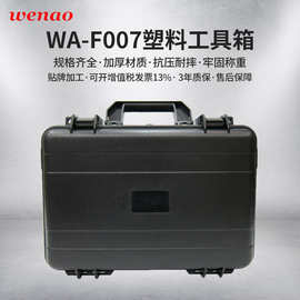 ABS塑料工具箱 仪器设备航空箱 WA-F007黑色手提箱 工业仪器箱