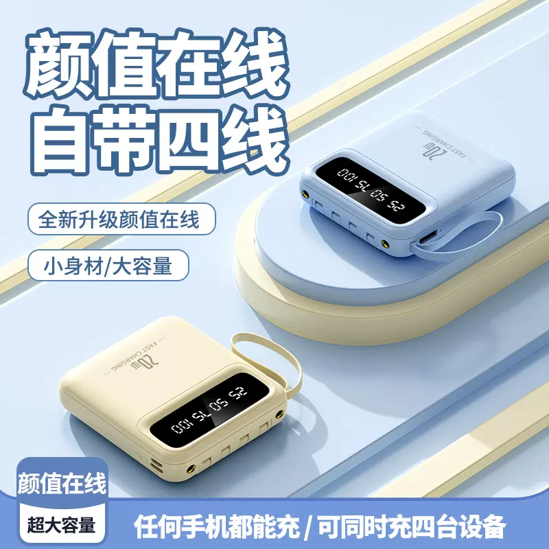 跨境充电宝3c认证新款快充便携自带线大容量2万毫安移动电源定制