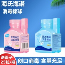 海氏海诺酒精棉球碘伏棉球25枚装酒精消毒棉球海诺酒精棉球便携