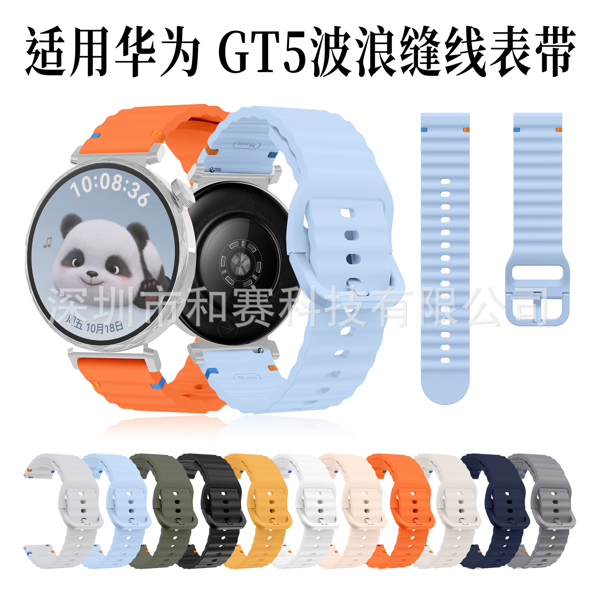 Suitable for HUAWEI HUAWEI Watch GT5 41mm wave suture manual car line silicone watch band 18mm