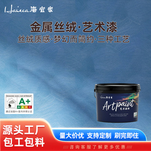 Haier Metal Velvet Art Paint for Indoor and Outdoor Wall Decoration with Silky Texture Art Paint