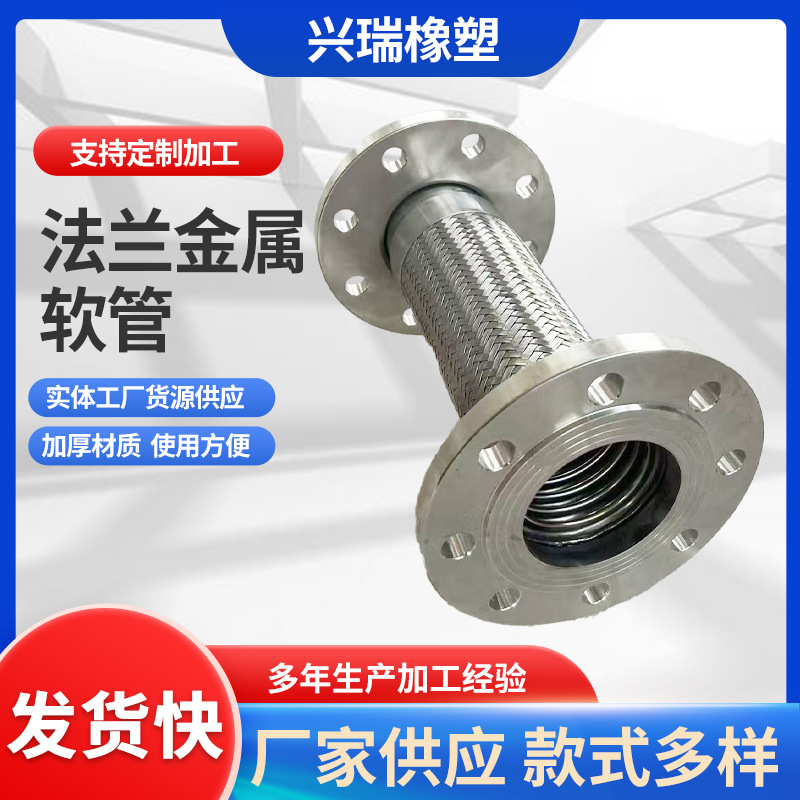 304不锈钢法兰式金属软管编织金属软管耐高压法兰式金属软连接