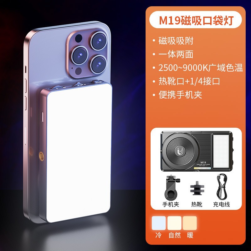 Lámpara de complemento de luz de teléfono móvil portátil selfie disparo de luz de mano belleza al aire libre RGB de bolsillo luz de absorción magnética