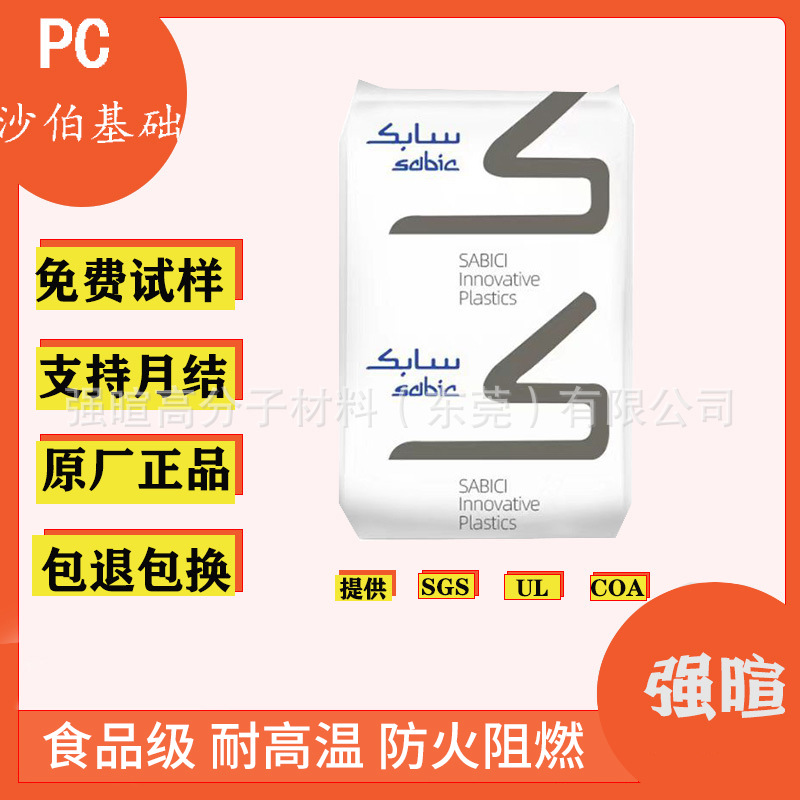 食品级PC沙伯基础创新244R-111FC透明防火阻燃注塑耐高温塑料颗粒
