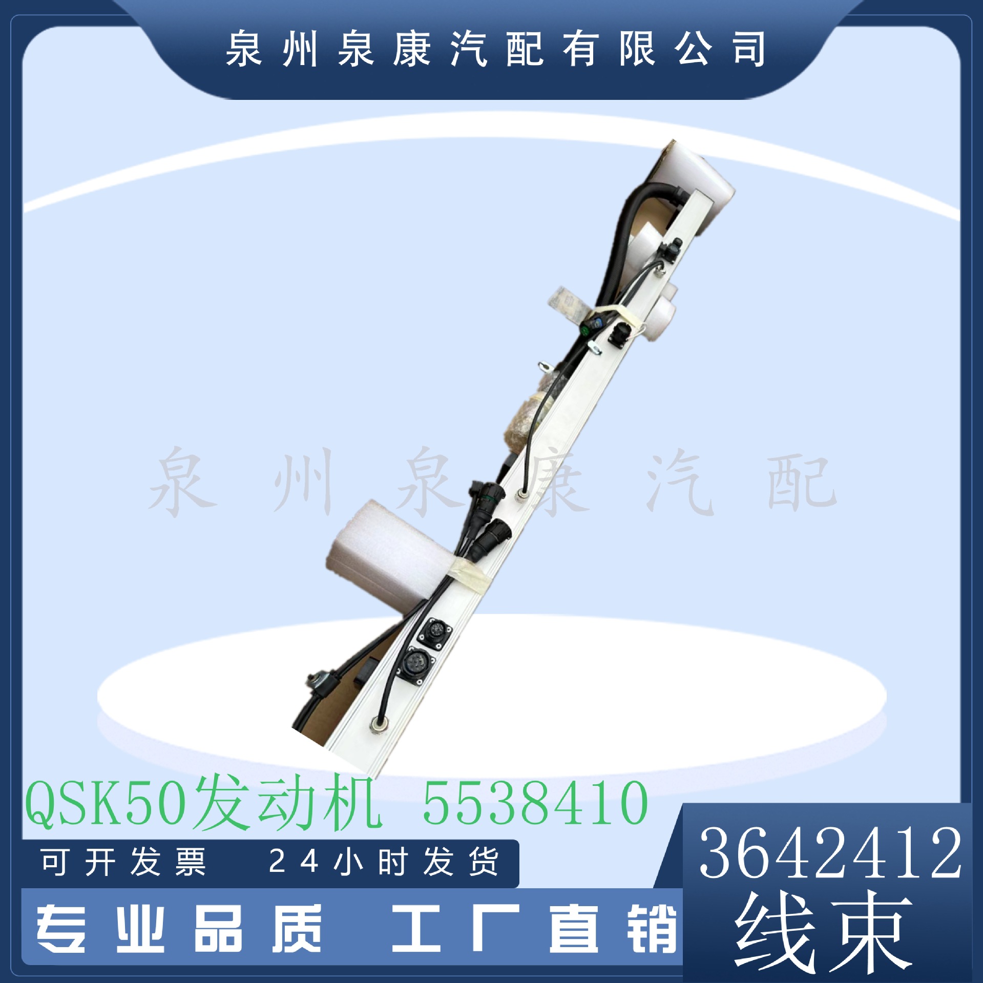 QSK50发动机配件 3642412 5538410 电子控制模块导线线束