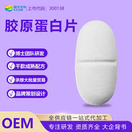 胶原蛋白维生素女性健康OEM压片糖果片剂贴牌加工定制源头工厂