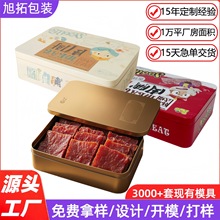 马口铁猪肉脯牛肉干饼干包装铁盒食品级金属收纳缩口长方形铁盒子