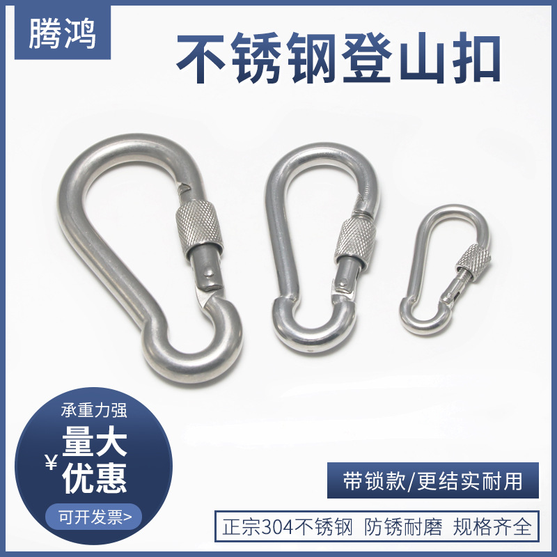 304不锈钢弹簧扣登山扣不锈钢索具锁链连接扣弹簧钩带螺母款式