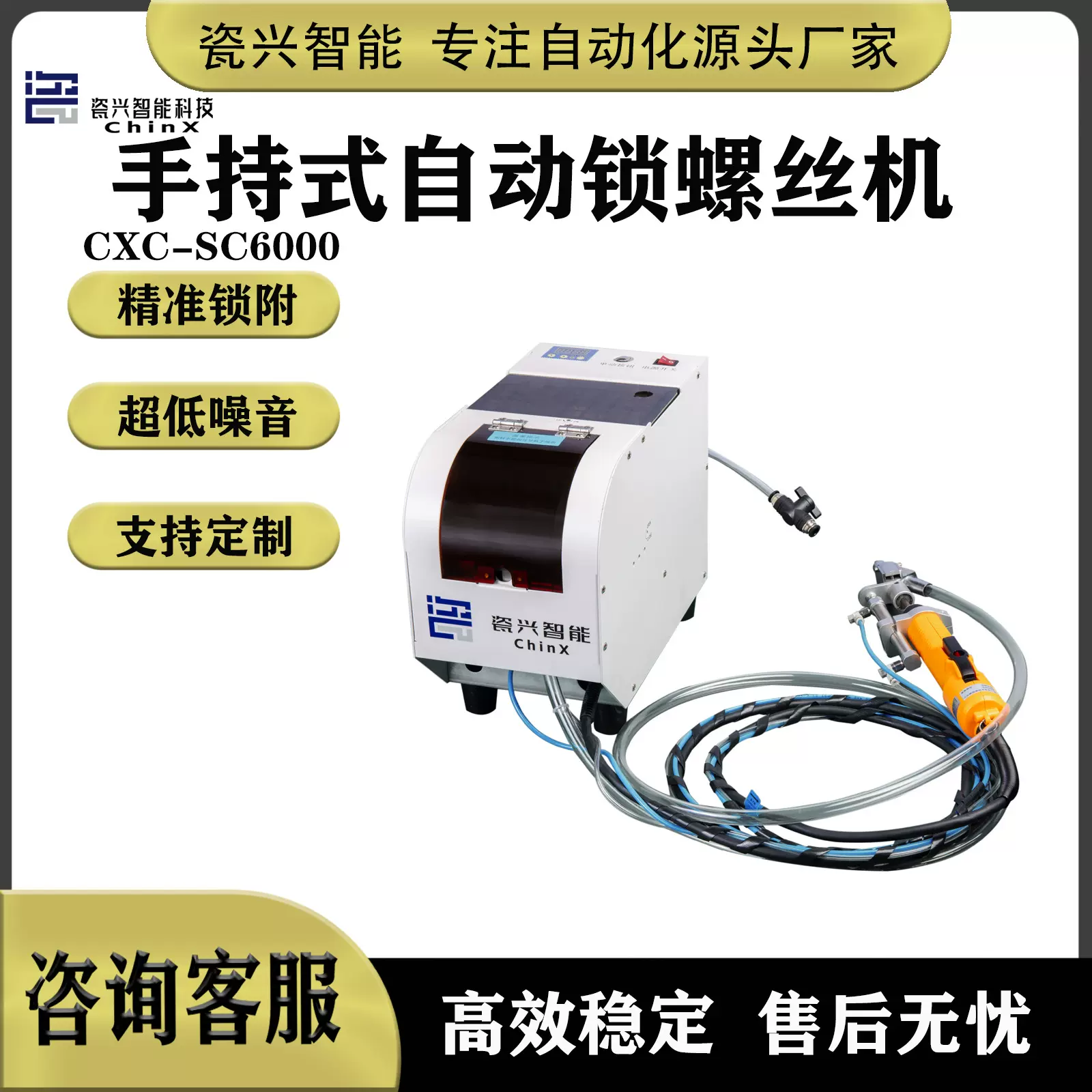 瓷兴智能科技手持式吹气式锁螺丝机