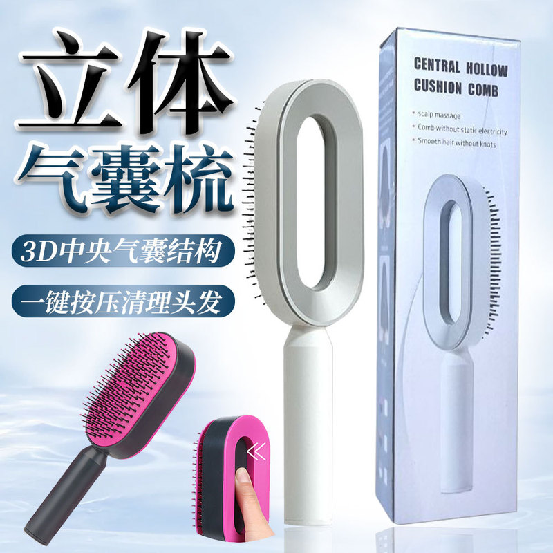 3D立体中央按压式清洁气垫按摩梳顺发不打结干湿两用便携家用梳|undefined
