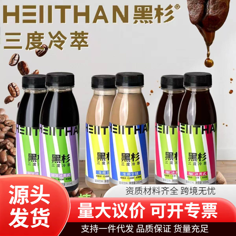 Black Cedar Triple Cold Brew Coffee with Strong Iced Americano Flavor, Bottled 300ml, Coconut Latte, Grapefruit C Iced Americano Drink, Whole Box