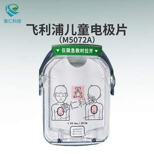 [Expired] Suitable for Philips Kidsren's Electrode M5072A Defibrillation Instrument Aed Hs1