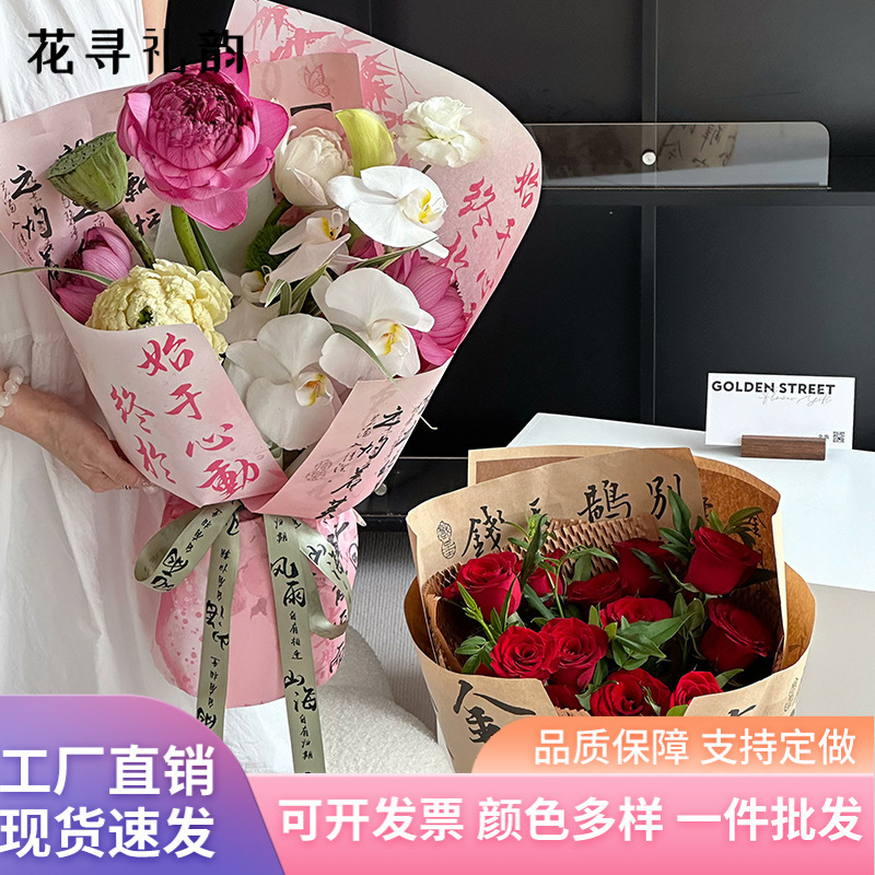 书法系列鲜花包装纸批发花店花艺包花牛皮纸国风花束包装纸包花纸