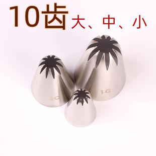 10-Tooth Decorating Nozzle Senbei 1g Stainless Steel Large, Medium and Small Lace Shell Cookie Puff Cake Baking Tool