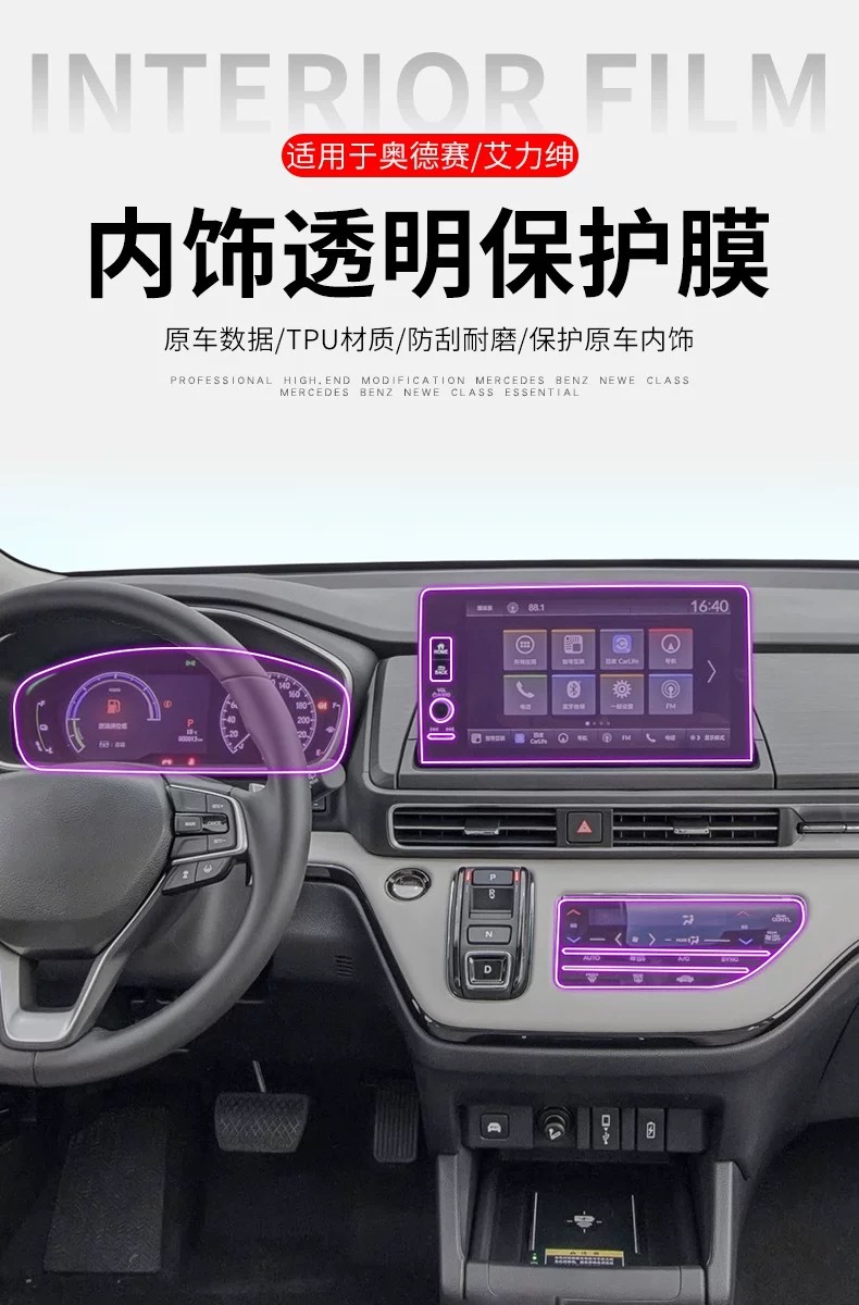 Suitable for the new Honda Elysion interior protection film, headlight film, central control navigation screen, gear shift decoration, and car accessories