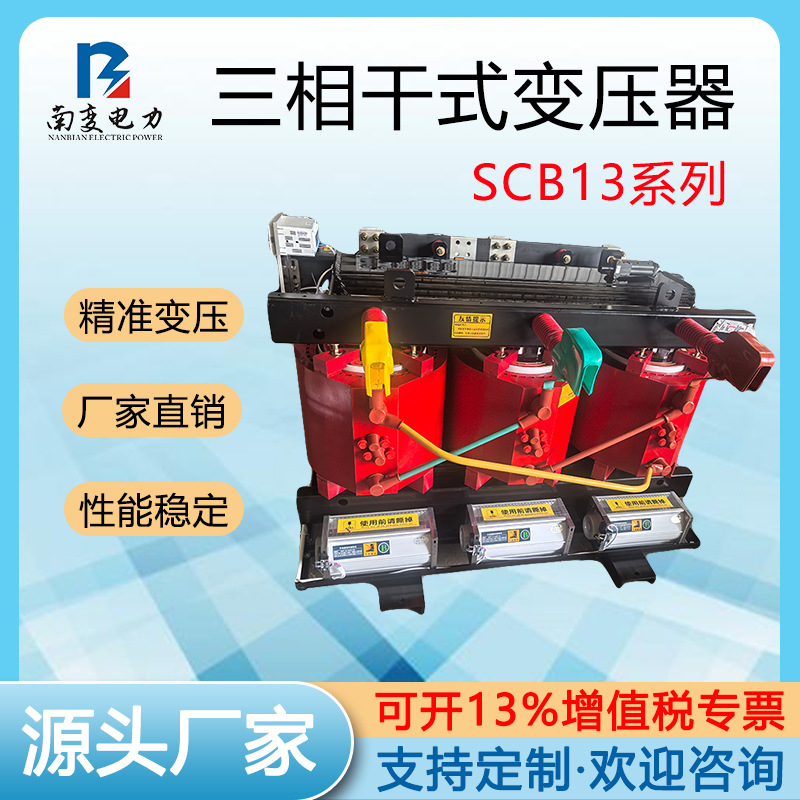 三相干式电力变压器SCB13全铜铝带温控器冷却风机10kv高压变压器