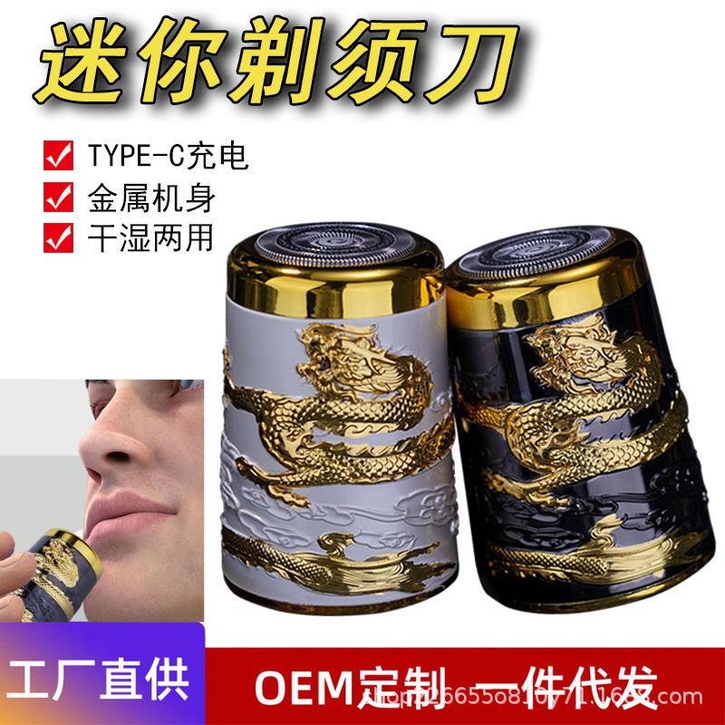 【Year of the Dragon Limited Edition】Retro Dragon Pattern Shaver Rechargeable Portable Washable Electric Razor
