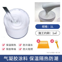 供应建筑绝热材料隔热棉内墙气凝胶保温涂料复合保温隔热涂料厂家
