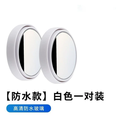 Car Reversing Small Round Mirror Rearview mirror/rearview mirror - viscose-white-pair