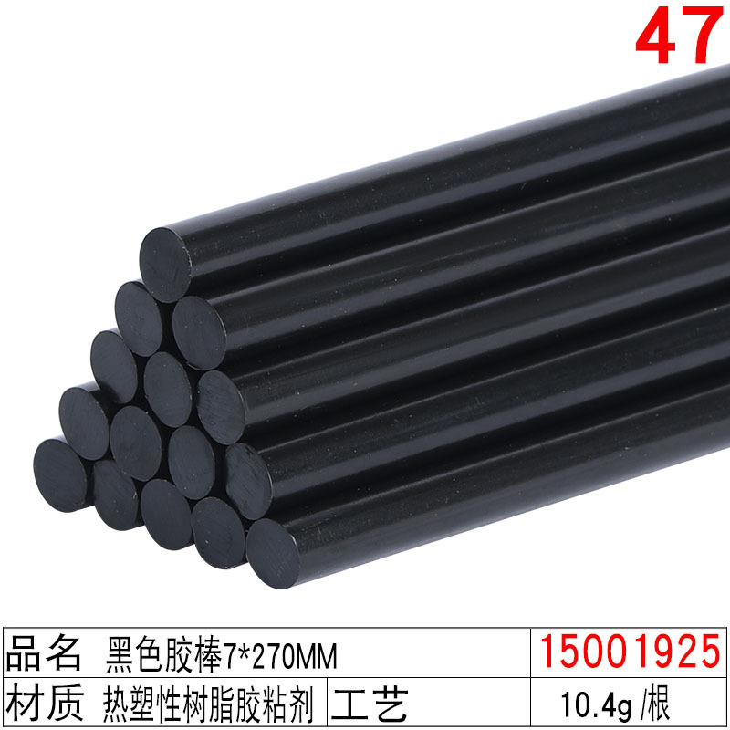 15001925#黑色胶棒7-270MM
