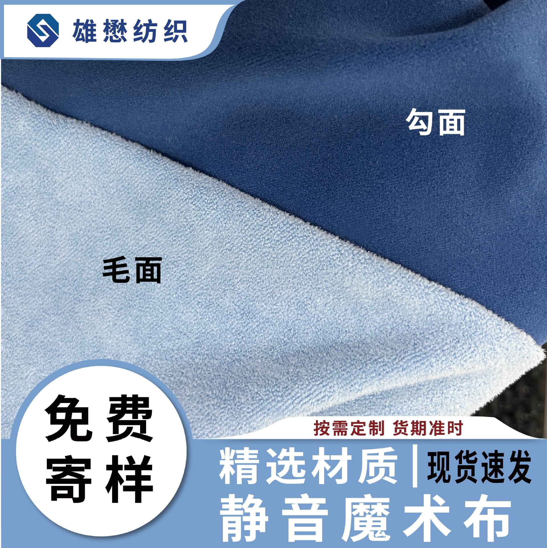 眼罩专用现货静音魔术贴勾面毛面蓝色起毛布涤纶自粘式粘扣布