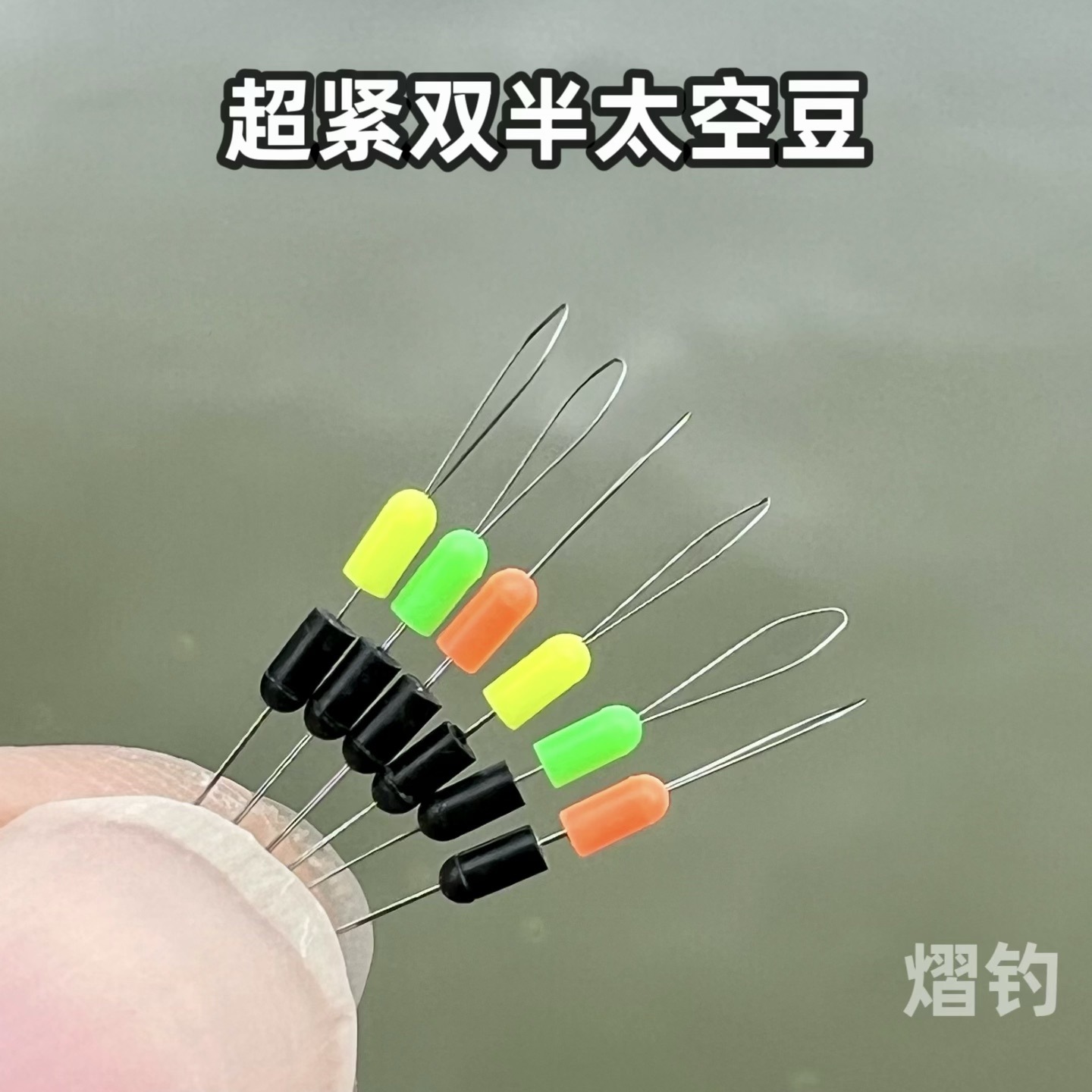 Yi Diao Super Tight Double Half Space Bean Cotton Thread Knot for Sliding Floats, Rock Fishing Line, and Positioning Beads, Fishing Accessories