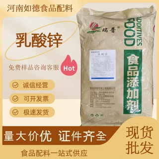 乳酸锌食品级营养强化剂 矿物质乳酸锌乳酸锌 食品添加剂